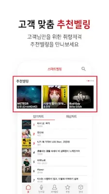 스마트벨링 android App screenshot 1