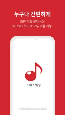 스마트벨링 android App screenshot 4